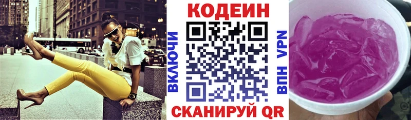 Кодеиновый сироп Lean Purple Drank  Лиски 